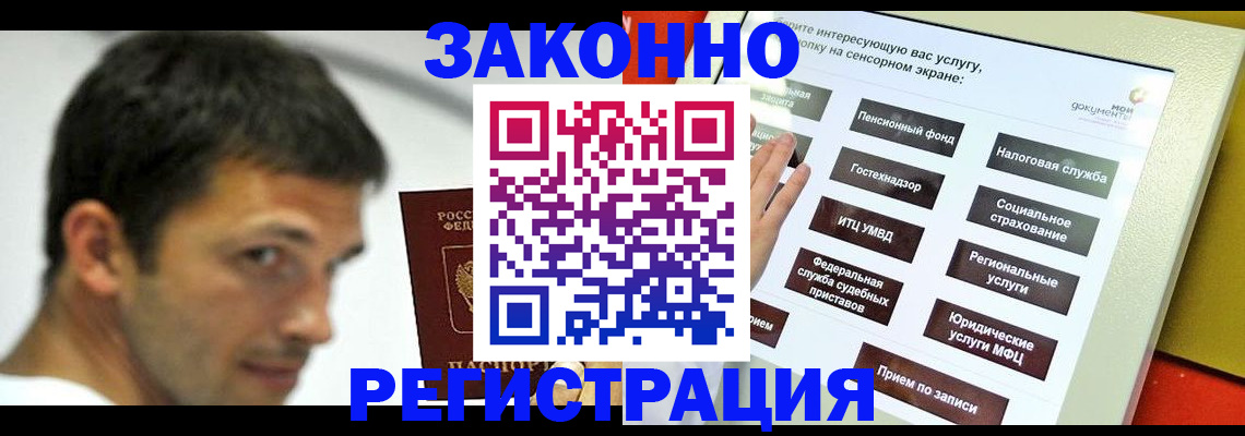 где прописаться в Звенигово
