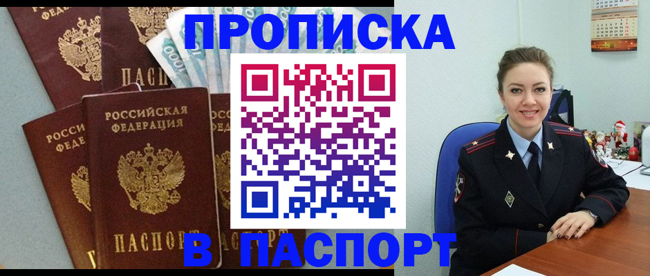 прописка ребенка в Звенигово
