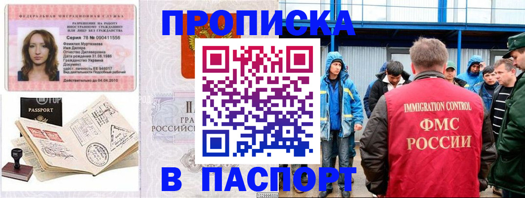 временная регистрация недорого в Звенигово