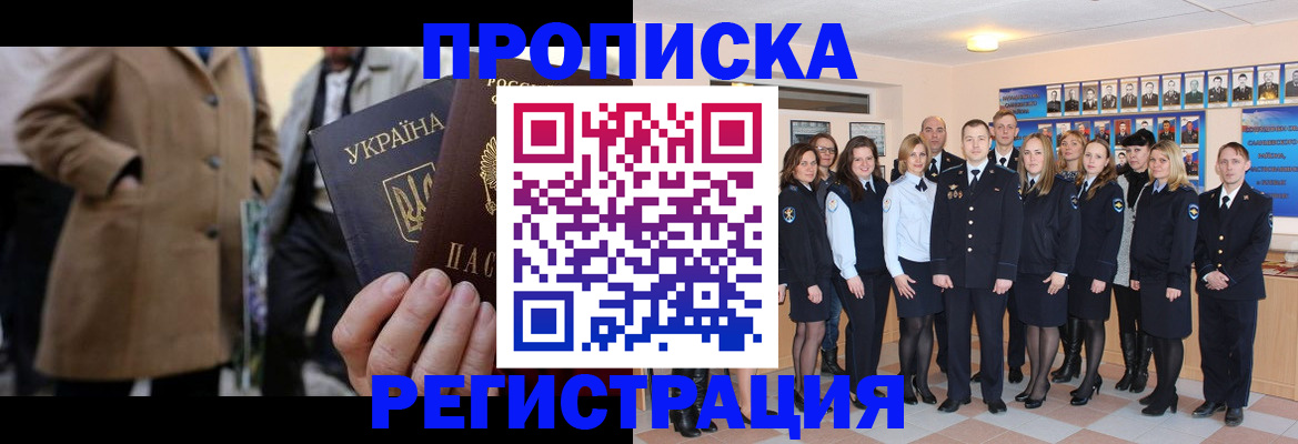 прописка ребенка в Звенигово