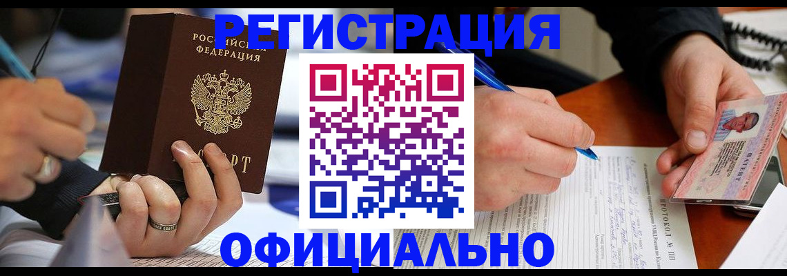 регистрация в Звенигово